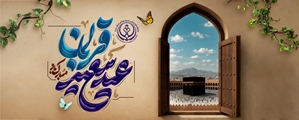 پیام تبریک مدبر مرکز آموزشی درمانی چشم پزشکی پوستچی به مناسبت عید قربان و دهه ولایت
